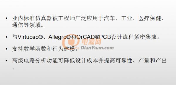 PSpice for TI的高級仿真技術(shù)帶來高效率設(shè)計和開發(fā)