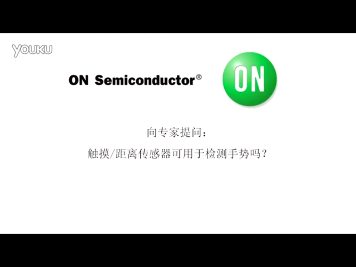向?qū)＜姨釂?wèn)：觸摸/距離傳感器可用于檢測(cè)手勢(shì)嗎？