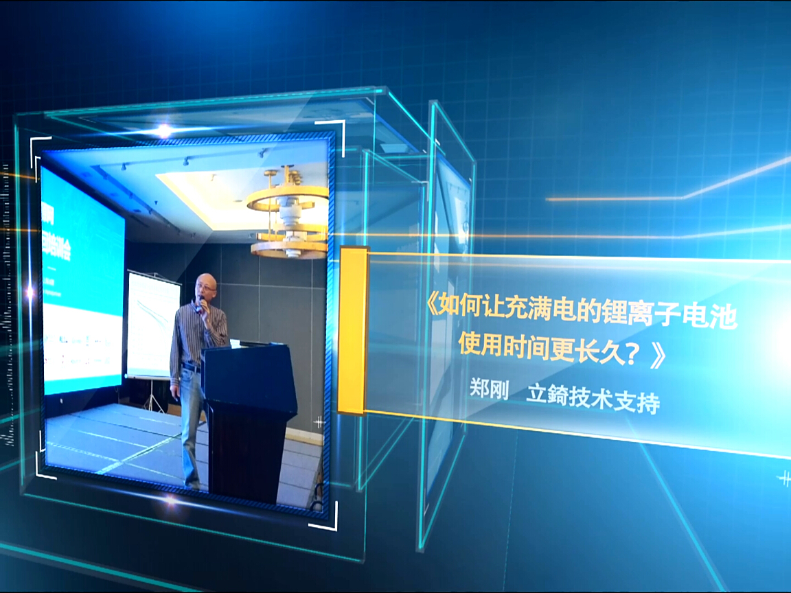 立錡：如何讓充滿電的鋰離子電池使用時(shí)間更長(zhǎng)久？