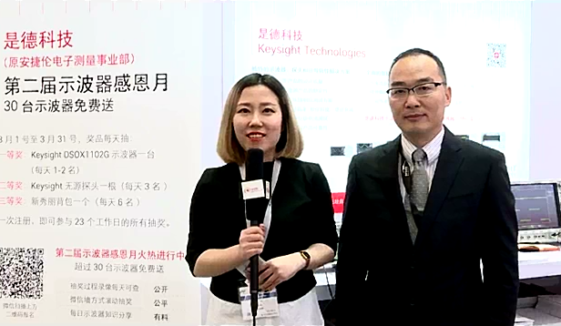 2017慕尼黑上海電子展-是德科技大中華區(qū)市場(chǎng)經(jīng)理杜吉偉專訪